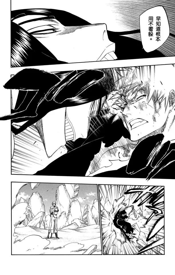 死神/境·界漫画,第289话 残破的面具2图