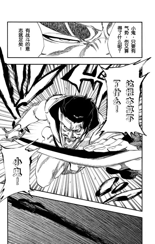 死神/境·界漫画,第254话 把天真留下1图