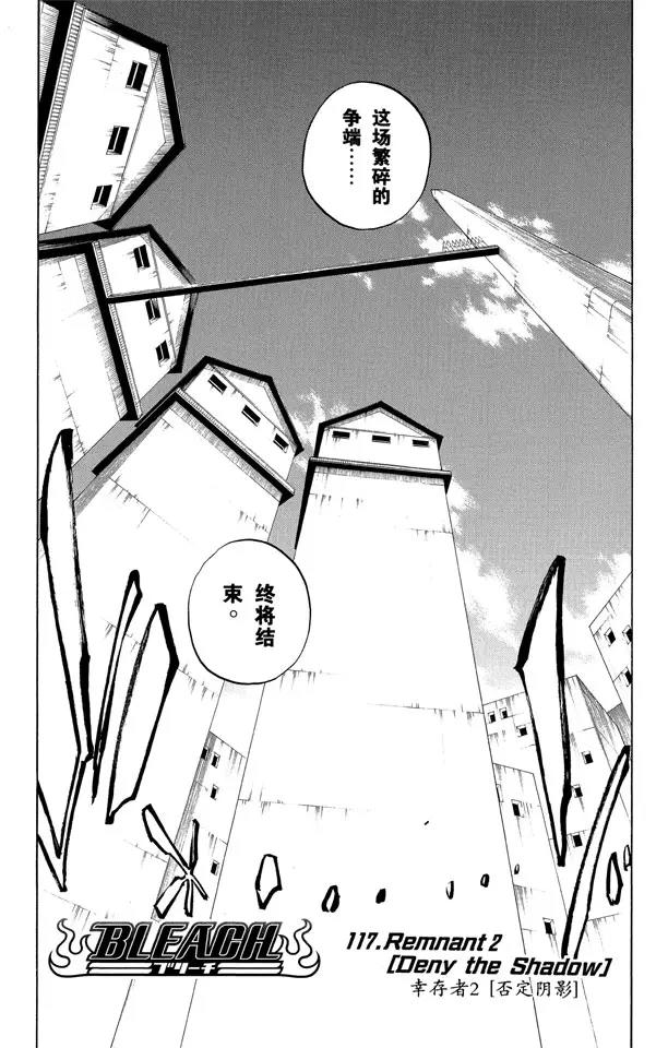 死神/境·界漫画,第117话 幸存者2 [否定阴影]1图