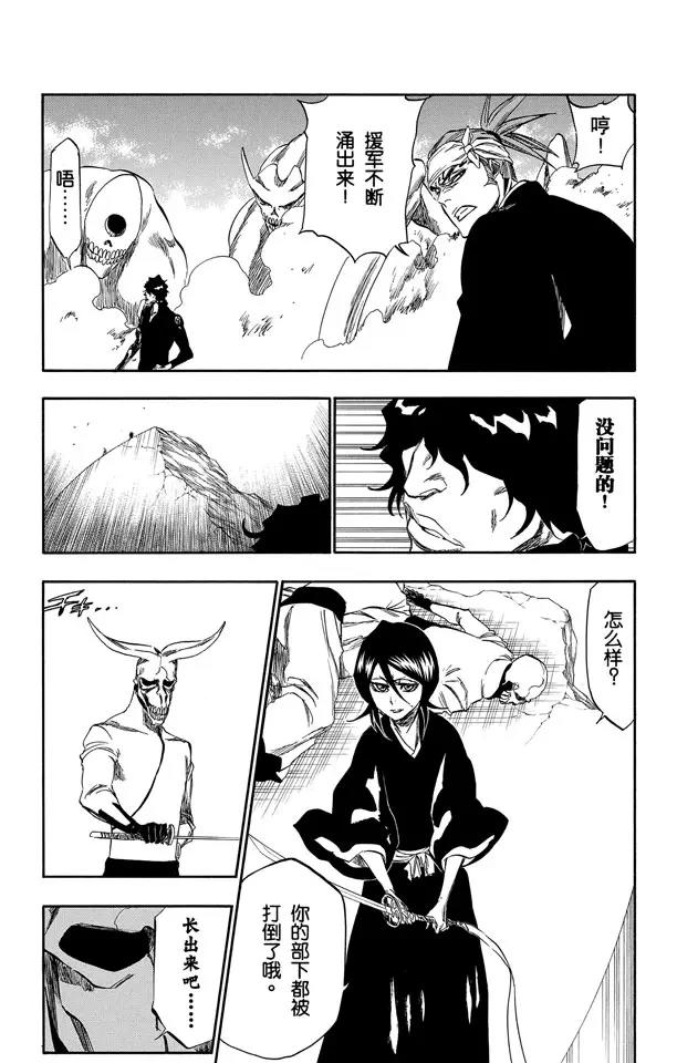 死神/境·界漫画,第340话 敌对者1图