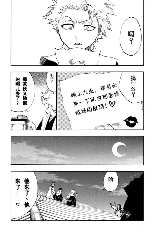 死神/境·界漫画,番外3 在寒月中绽放2图