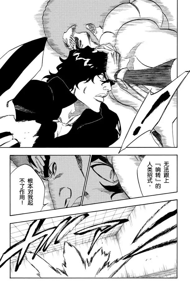 死神/境·界漫画,第259话 摇曳的火焰1图