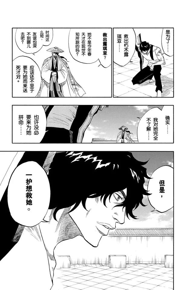 死神/境·界漫画,第106话 对抗的理由1图