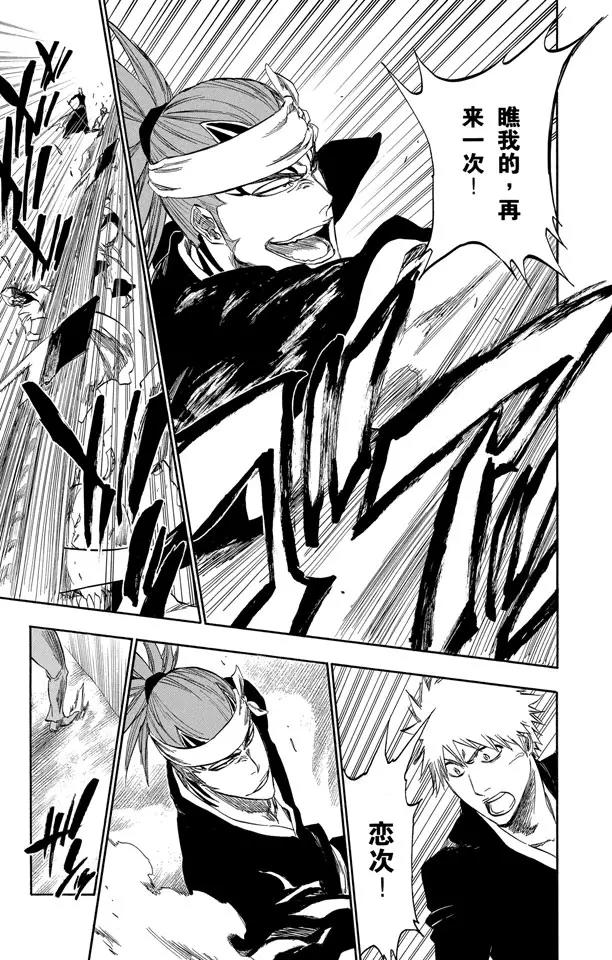 死神/境·界漫画,第317话 六心合一1图