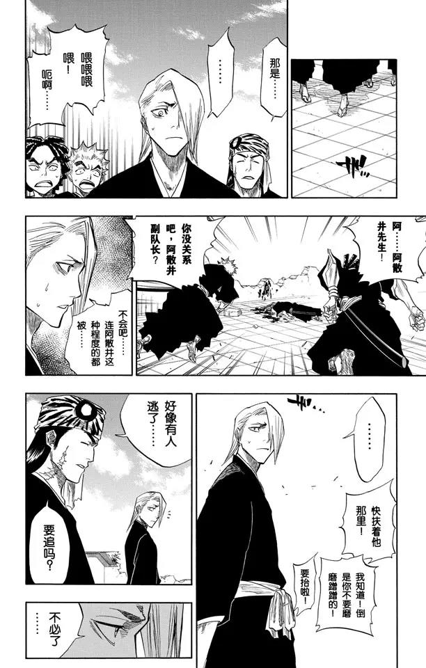 死神/境·界漫画,第99话 死一般黑色的战争之云2图