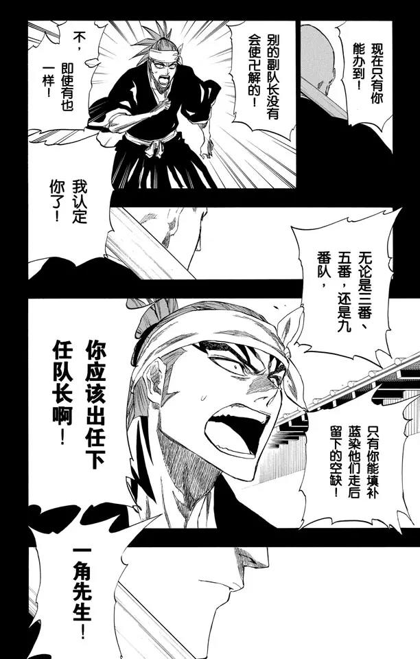 死神/境·界漫画,第206话 不走运！5[幸运]2图