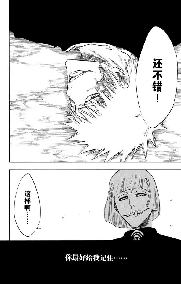 死神/境·界漫画,第222话 不可撼动的王座2图