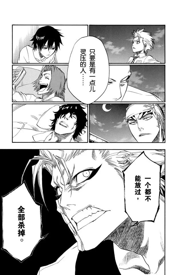 死神/境·界漫画,第199话 丑陋1图
