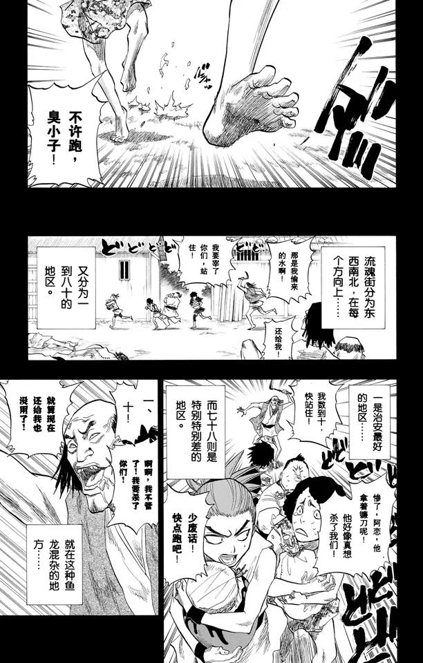 死神/境·界漫画,第98话 星星与野狗1图
