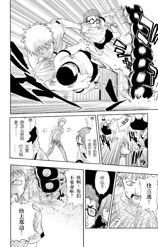 死神/境·界漫画,第16话 无用的却是想要的2图