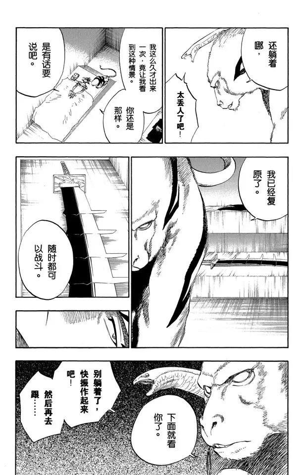 死神境·界漫画漫画,第118话 非凡的标记1图