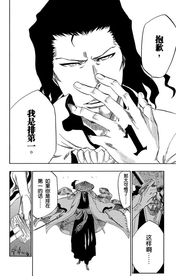 死神/境·界漫画,第339话 死亡使者的编号2图