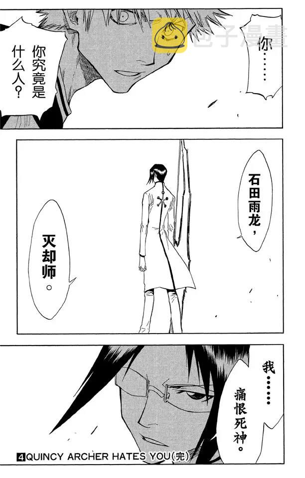 死神/境·界漫画,第34话 灭却师射手的憎恨1图