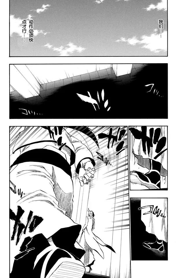 死神/境·界漫画,第229话 嘶吼的风暴2图