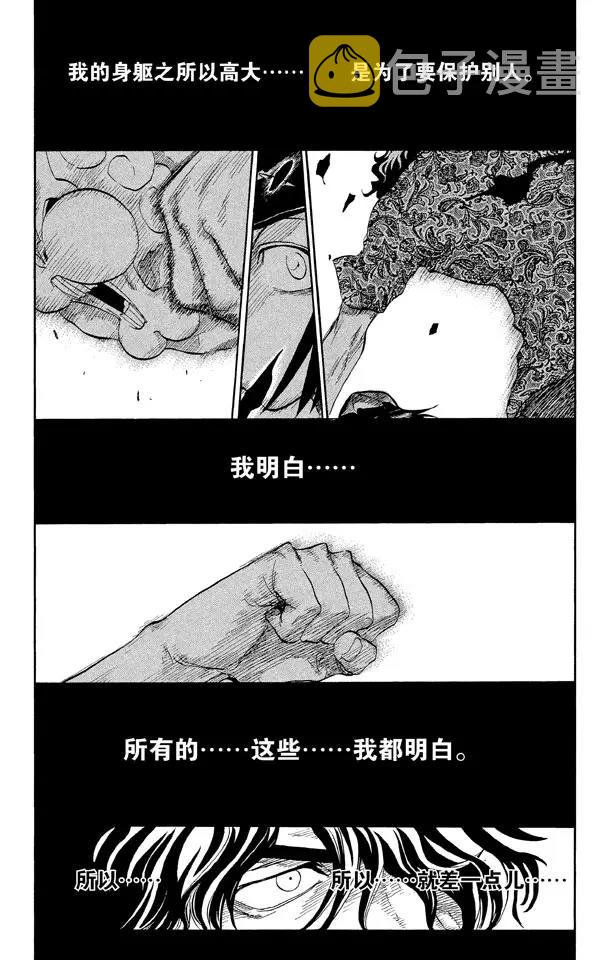 死神/境·界漫画,第39话 巨人的右臂1图