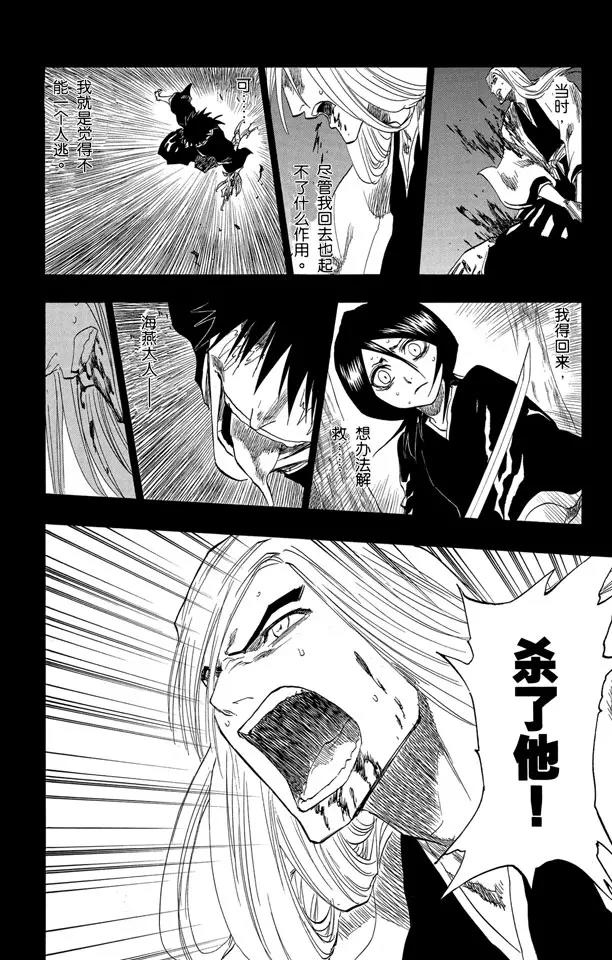 死神/境·界漫画,第136话 雨中的回忆2 op.4 “悔恨之夜”2图