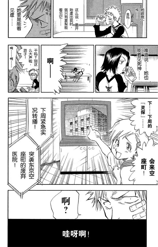 死神/境·界漫画,第27话 灵魂并不总与我们同在2图