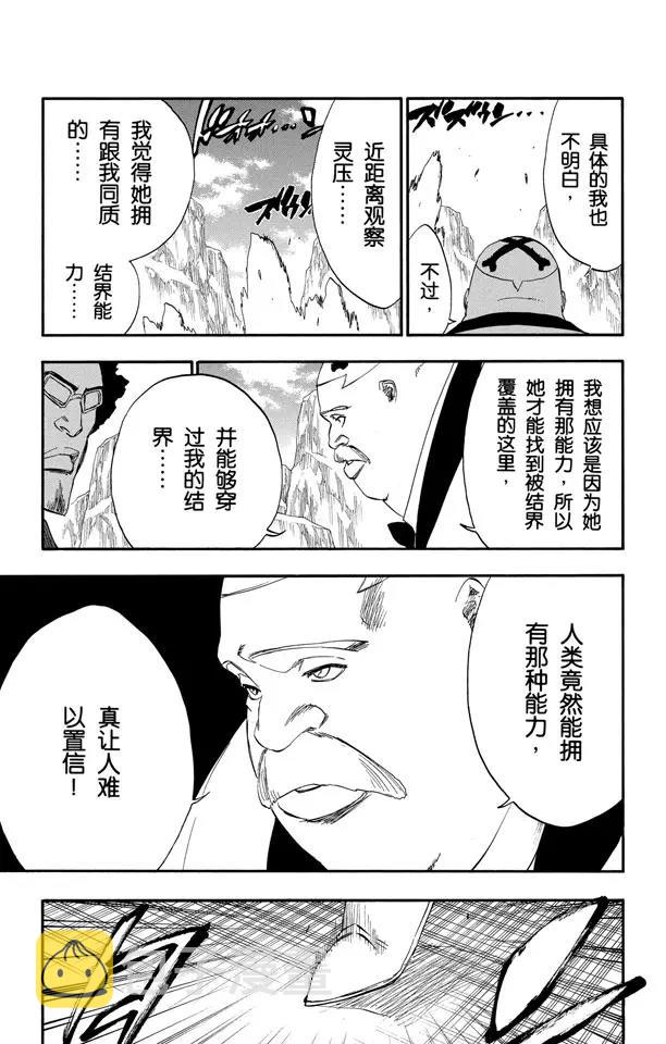 死神境界漫画,第226话 心之权力1图