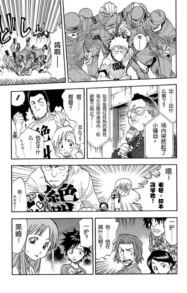 死神/境·界漫画,第29话 阻止那个蠢货！1图