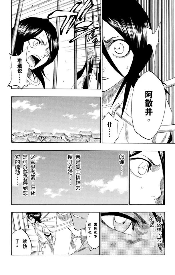 死神境界攻略漫画,第145话 动摇2图