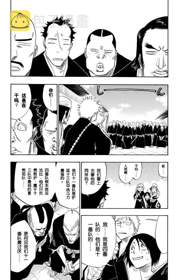 死神境·界漫画免费观看漫画,第93话 向着星星起航1图