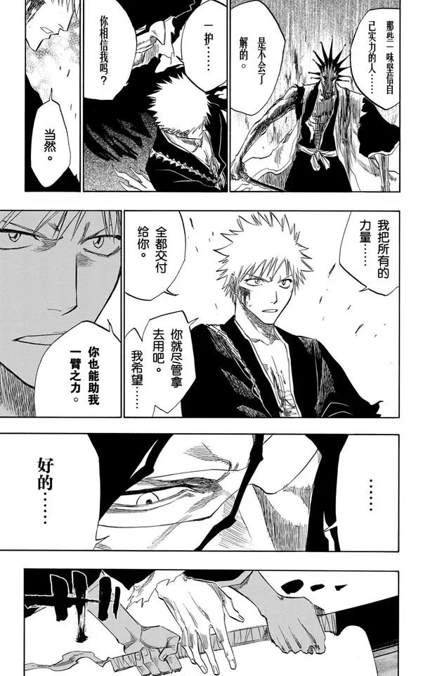 死神/境·界漫画,第113话 不死之身3 [狂宴的终点]1图