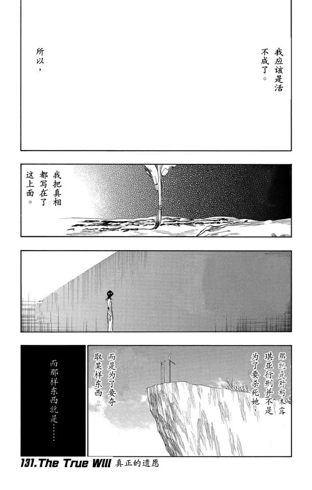 死神境界动漫漫画,第131话 真正的遗愿1图