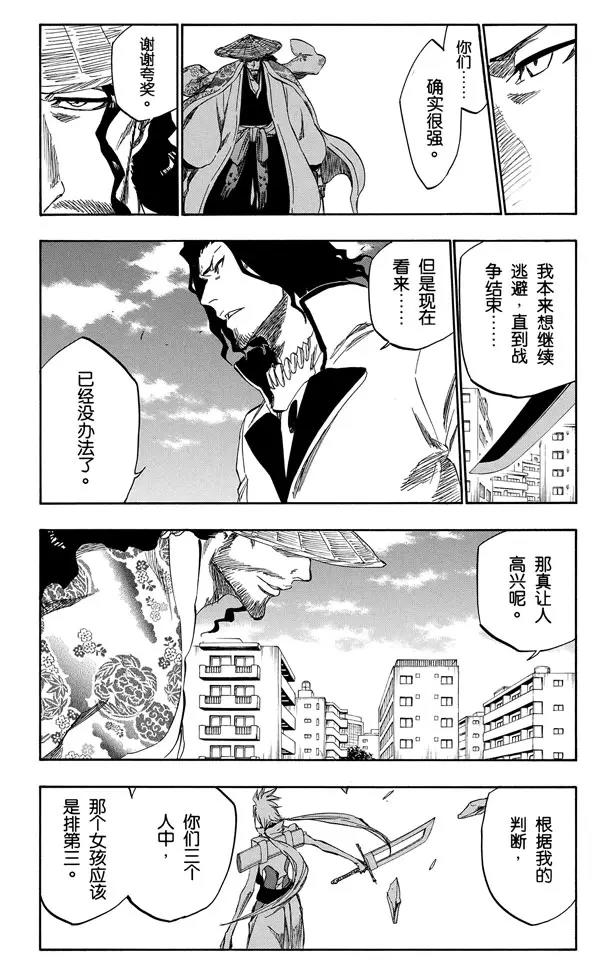 死神/境·界漫画,第339话 死亡使者的编号2图
