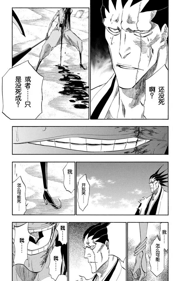 死神/境·界漫画,第309话 爲螳螂祈祷1图