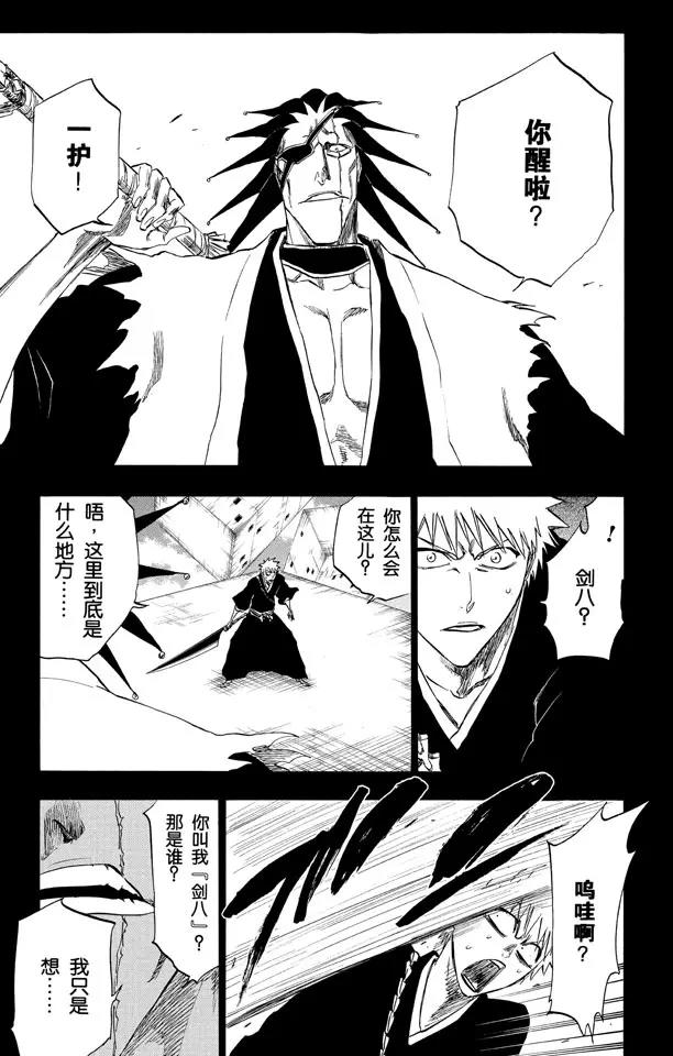 死神/境·界漫画,第221话 吞噬世界的尽头1图