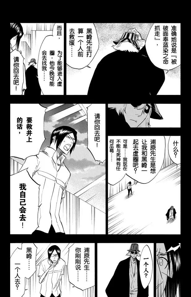 死神/境·界漫画,第241话 银色火焰2图