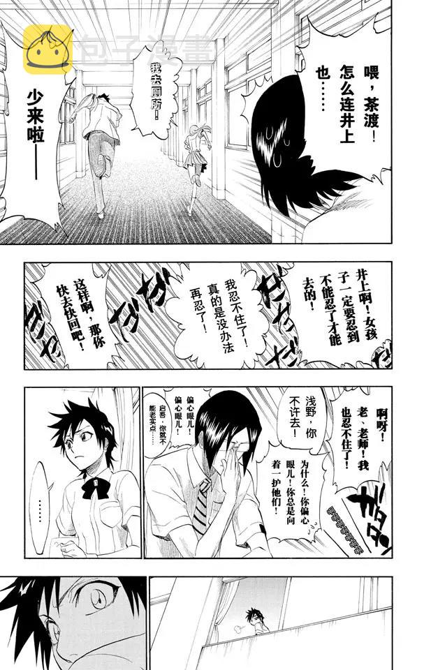 死神/境·界漫画,第183话 未知的双眸1图