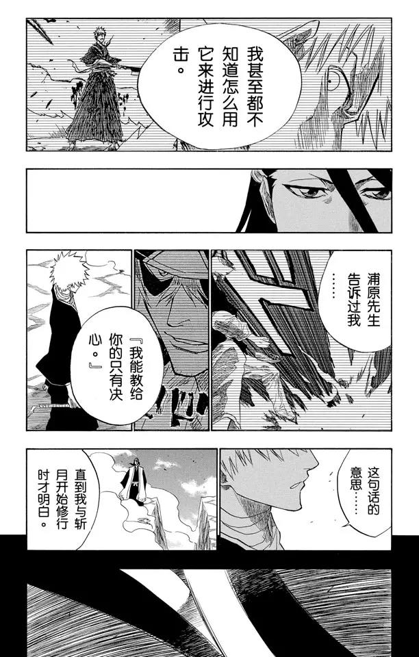 死神/境·界漫画,第161话 撕裂天空2图