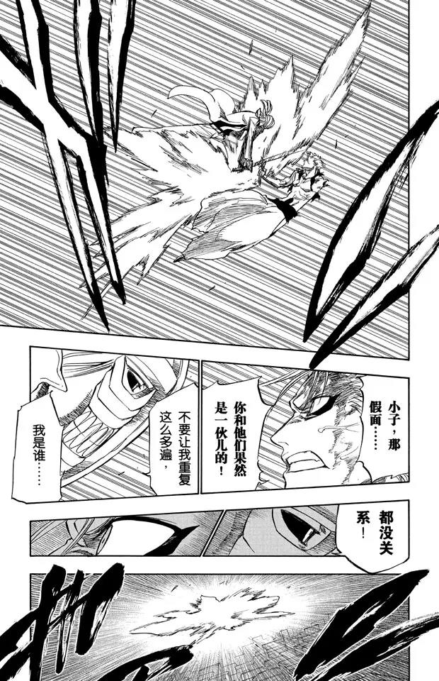 死神/境·界漫画,第236话 太阳早已落下1图