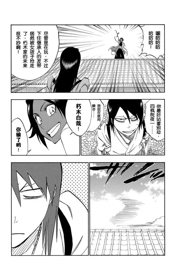 死神/境·界漫画,番外10 荡回的钟摆41图