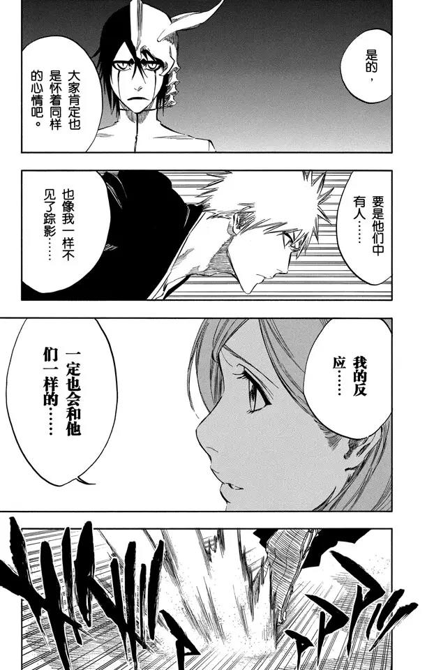 死神/境·界漫画,第317话 六心合一1图