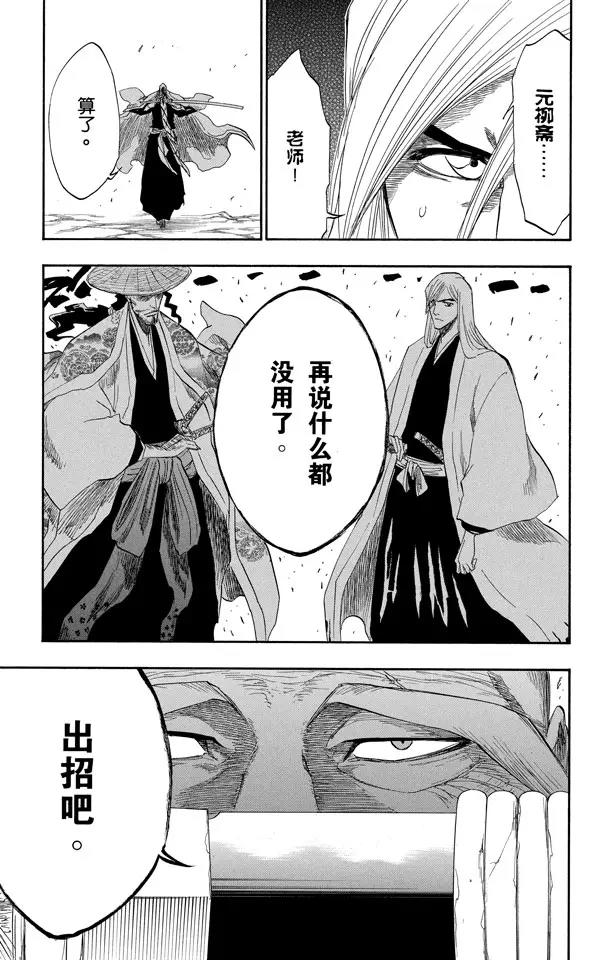 死神/境·界漫画,第155话 助人爲乐/後生可畏1图