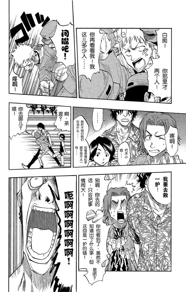 死神/境·界漫画,第29话 阻止那个蠢货！2图
