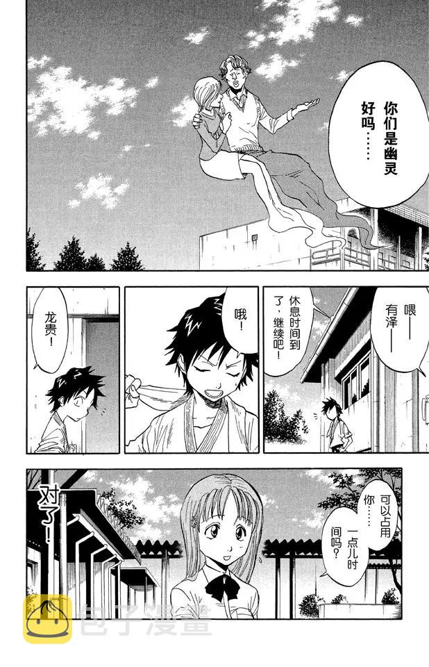 死神/境·界漫画,第37话 渡过鲁比孔河2图