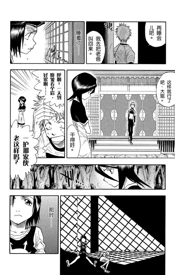 死神/境·界漫画,第22话 墓地中的战斗2图