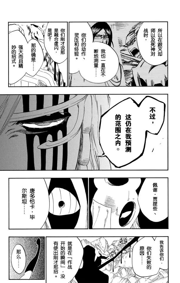 死神境界激斗官网漫画,第297话 杀戮之王1图