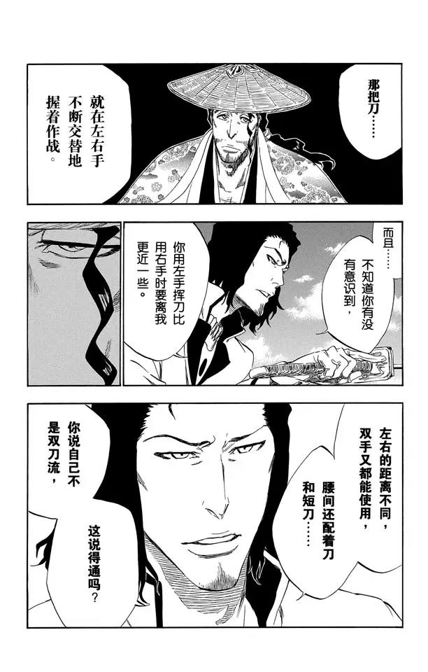死神/境·界漫画,第335话 混兽神2图