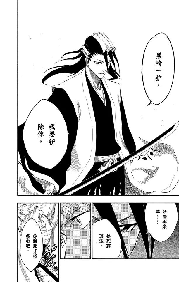 死神/境·界漫画,第153话 空洞的对话2图