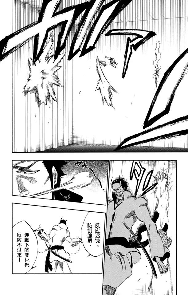 死神/境·界漫画,第251话 男爵的讲座第1节2图