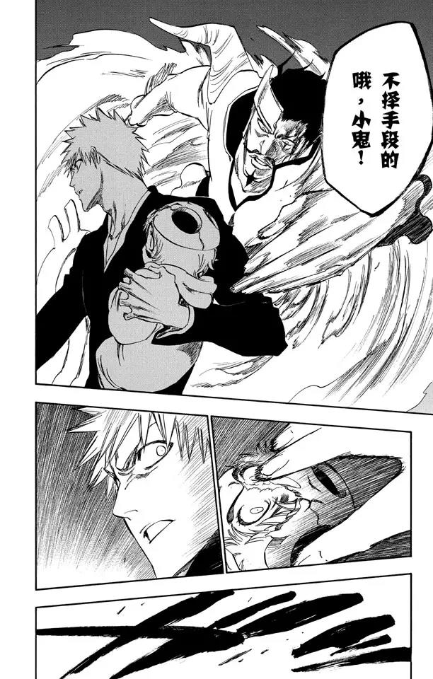 死神/境·界漫画,第253话 别叫我小鬼2图