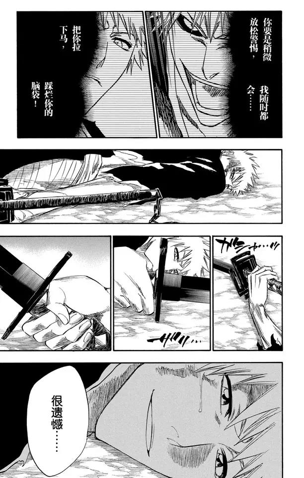 死神/境·界漫画,第222话 不可撼动的王座1图