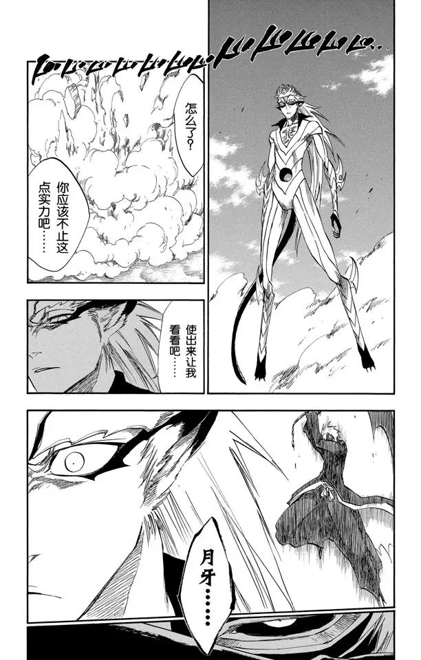 死神境界激斗官网漫画,第281话 爆发的嚣音1图