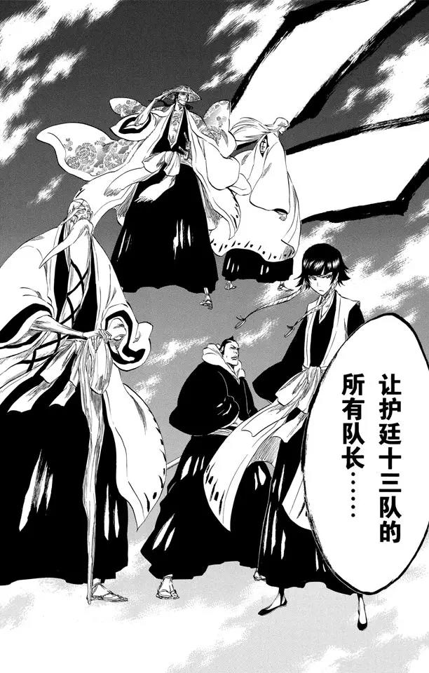 死神/境·界漫画,第314话 属於绑架的夜晚2图