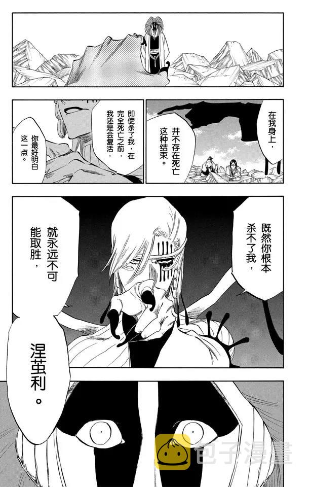 死神境·界漫画漫画,第305话 凤凰涅盘1图