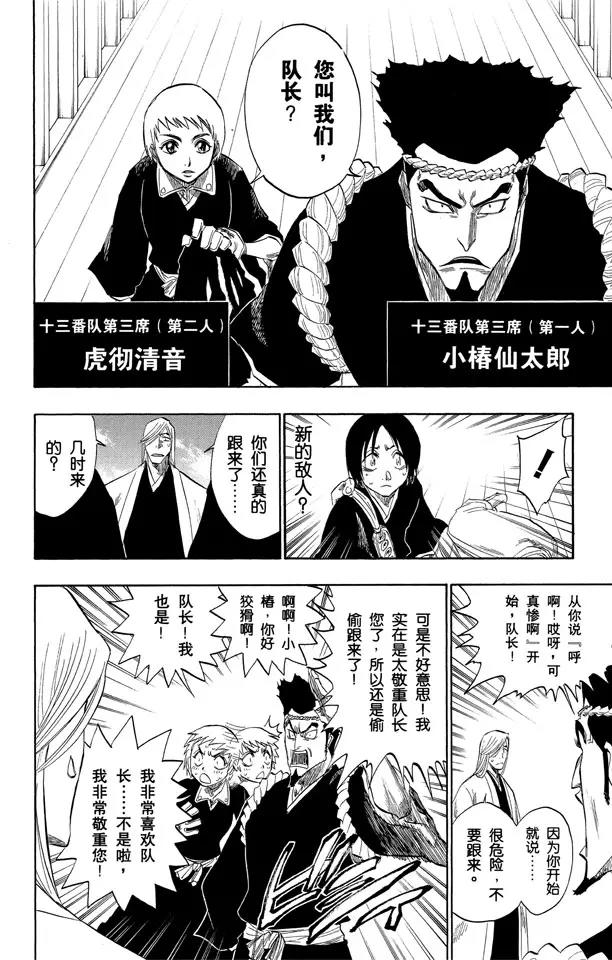 死神/境·界漫画,第119话 月亮的秘密2图